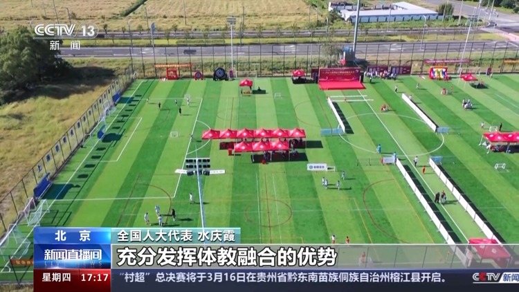 两会同期声丨青少年足球如何发展？水庆霞提出3点建议