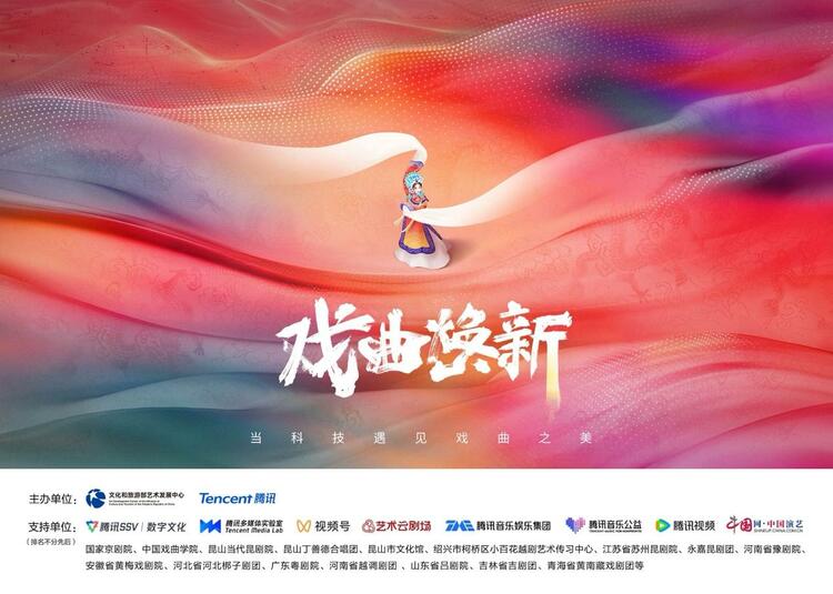 一场“跨时空”的小年夜直播：以数字技术助力戏曲“焕活”传承_fororder_wps_doc_0