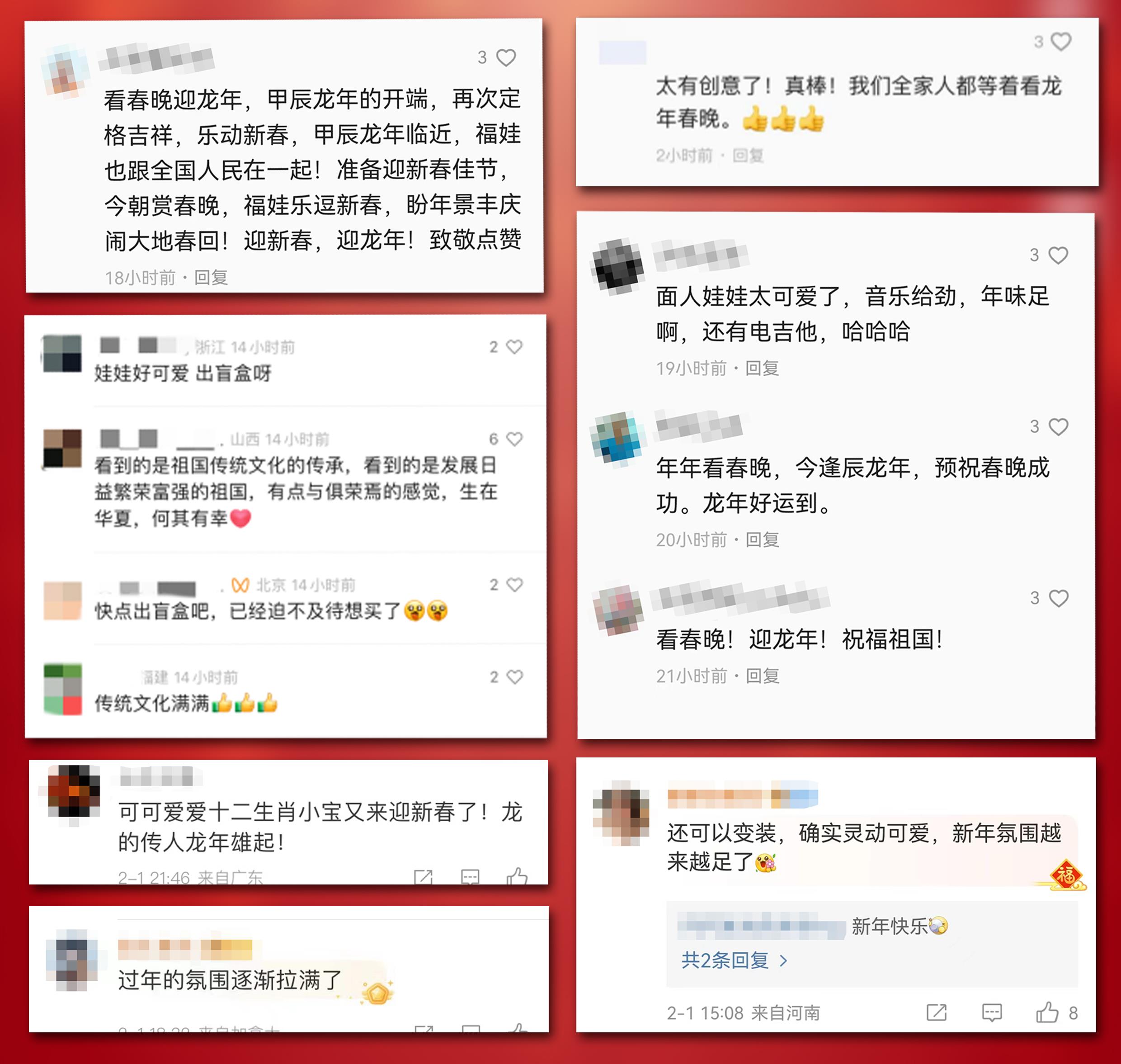 可可爱爱！总台春晚动画宣传片获网友热赞