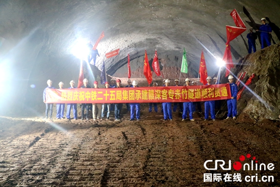 贛深鐵路4標段首座隧道順利貫通