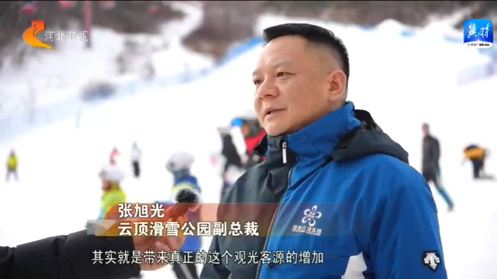 河北：冬奥场馆利用“活”起来 体育文化旅游“火”起来