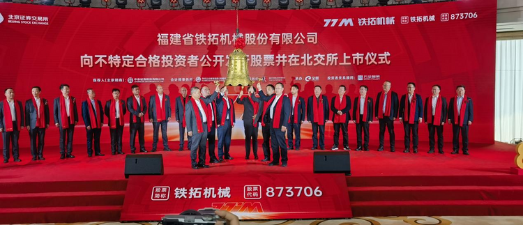 福建泉州首家北交所上市民企诞生_fororder_图片1