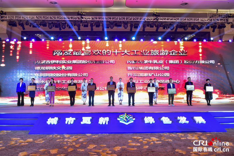 第三屆中國工業旅遊産業發展聯合大會在唐山開幕