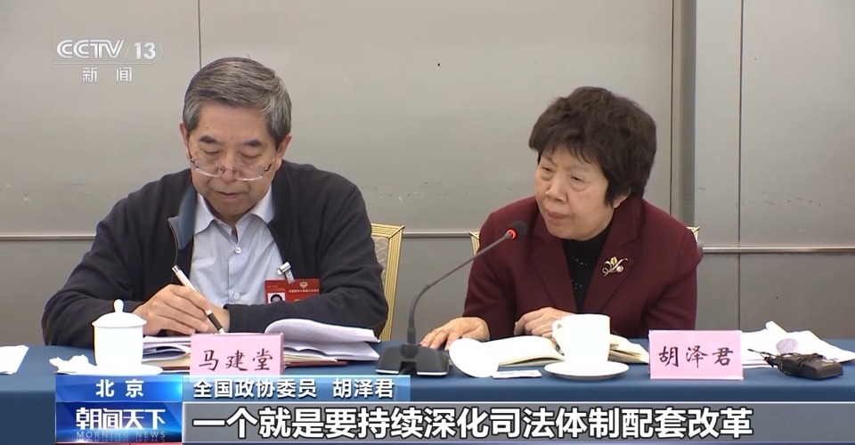 直击两会·建言献策有我丨维护公平正义 彰显法治力量