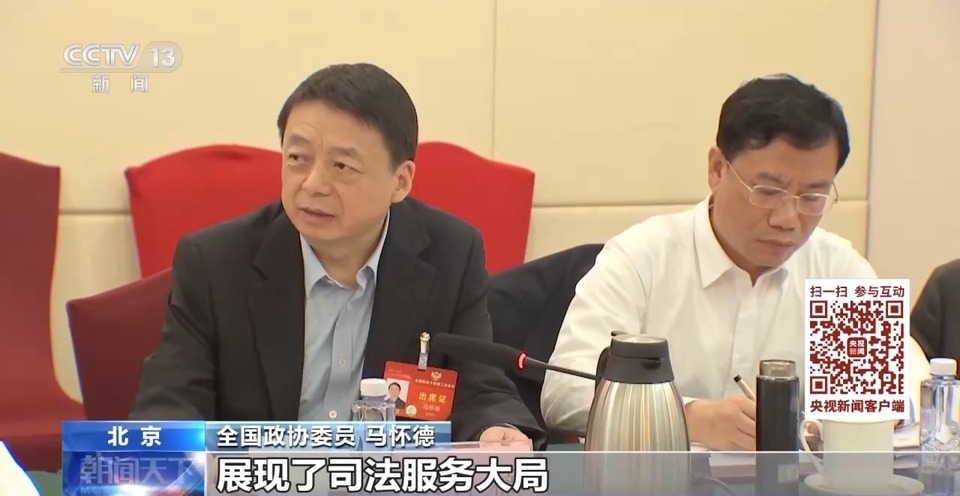 直击两会·建言献策有我丨维护公平正义 彰显法治力量
