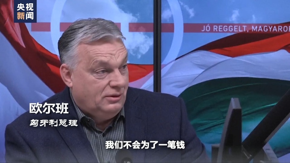 世界周刊丨“狙击手”欧尔班