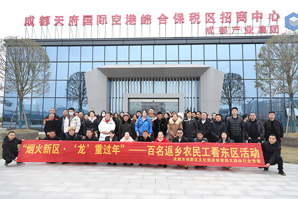 返乡第一件事 他们来看成都东部新区发展_fororder_活动现场-供图-成都东部新区党群工作部宣传处_1_