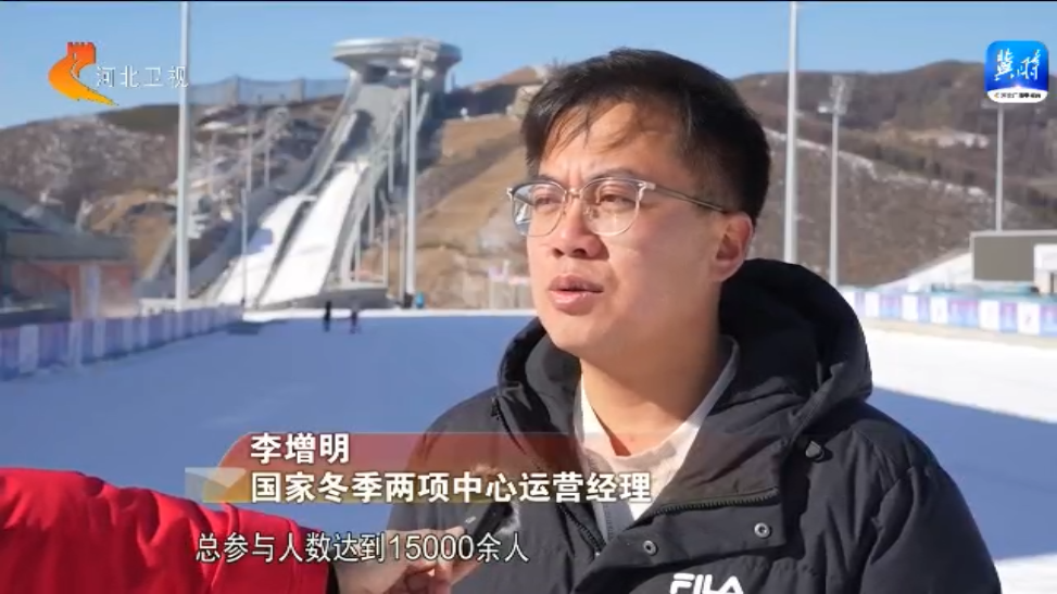 河北：冬奥场馆利用“活”起来 体育文化旅游“火”起来