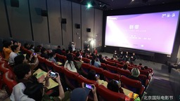第十四屆北京國際電影節將於4月18日至26日舉辦