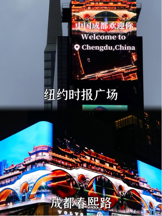 成都夜游锦江亮相纽约时报广场 邀海内外游客来过巴蜀风味中国年_fororder_未标题-1