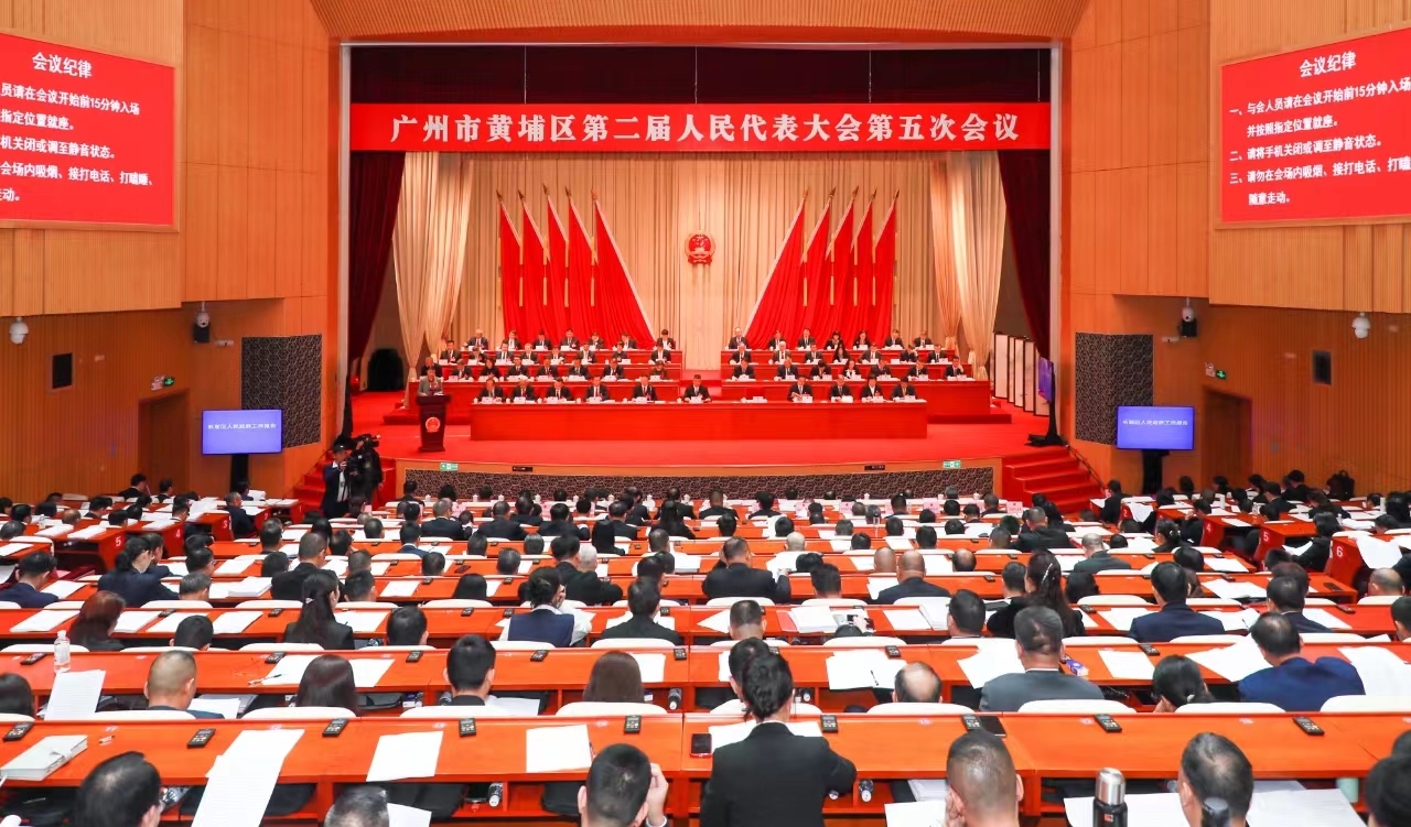 广州市黄埔区第二届人民代表大会第五次会议开幕_fororder_微信图片_20240204110300
