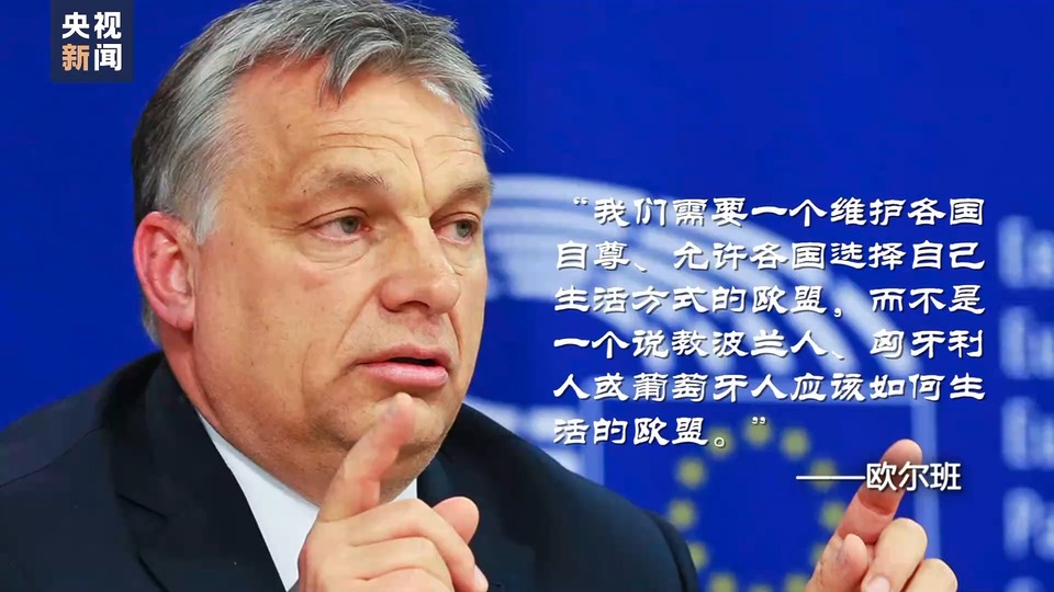 世界周刊丨“狙击手”欧尔班