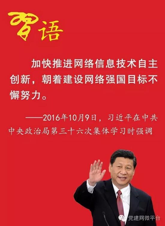 习近平的最新“网络密码”