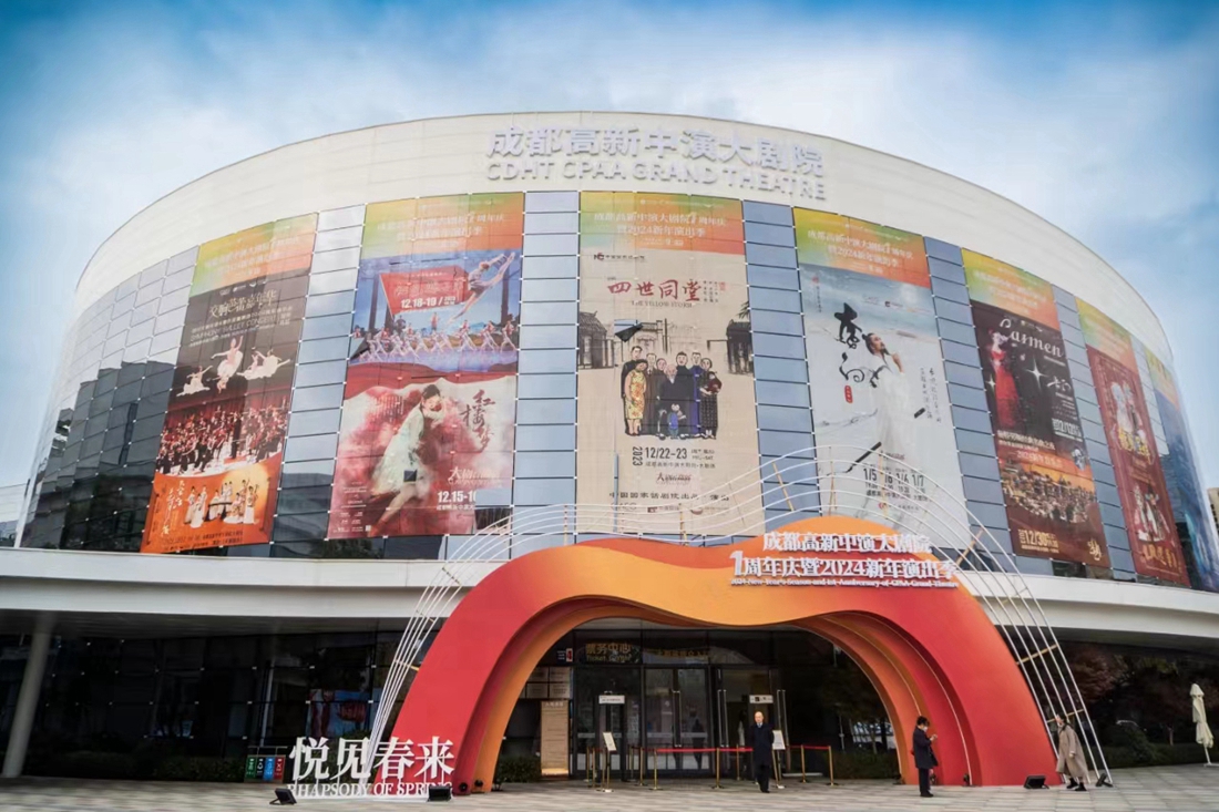 （转载）“悦见春来”新年演出季圆满落幕 持续打造成都“文旅新消费”