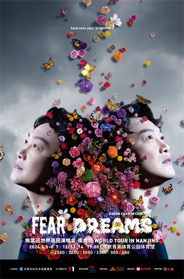歌手陈奕迅“FEAR and DREAMS”世界巡回演唱会南京站4月开唱_fororder_微信图片_20240206162934
