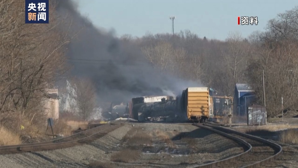 美俄亥俄州列车脱轨致有毒化学品燃烧泄漏事故一周年 当地居民仍受健康问题困扰