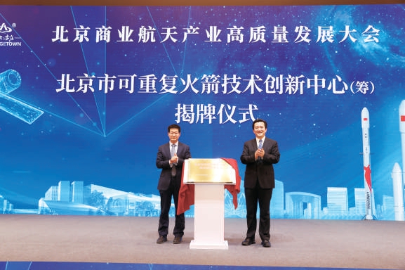 加快形成新质生产力 北京率先做好商业航天大文章