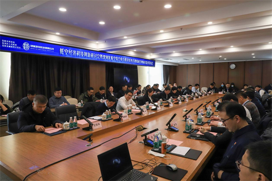 低空經濟科技創新研討會在瀋陽召開_fororder_圖片1