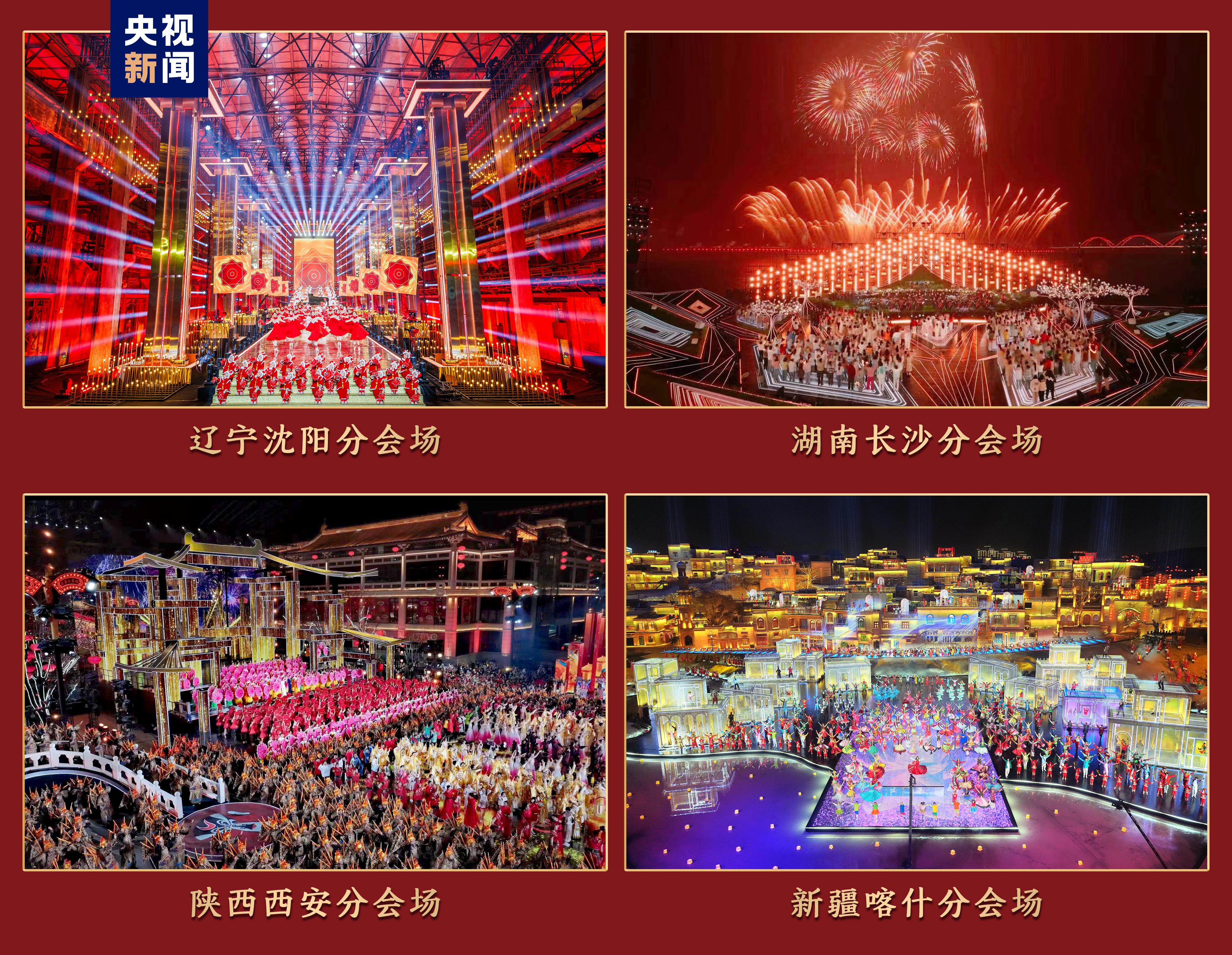 中央广播电视总台《2024年春节联欢晚会》完成全部五次彩排