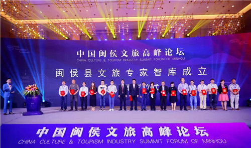 中國閩侯文旅高峰論壇正式開幕   發佈“五虎五福”文創IP形象