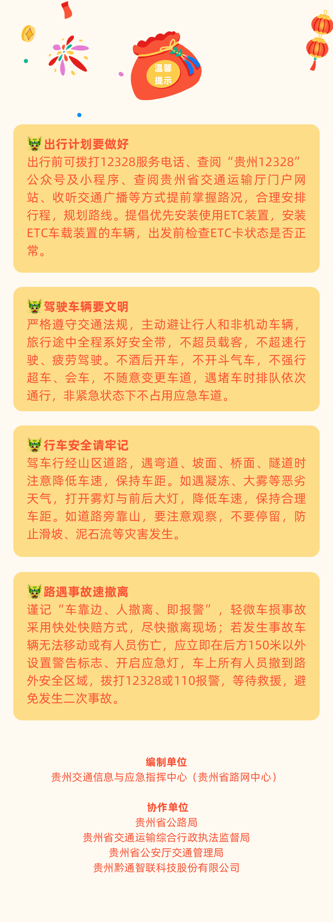 连续9天免费通行！贵州发布2024年春节公路出行服务提示