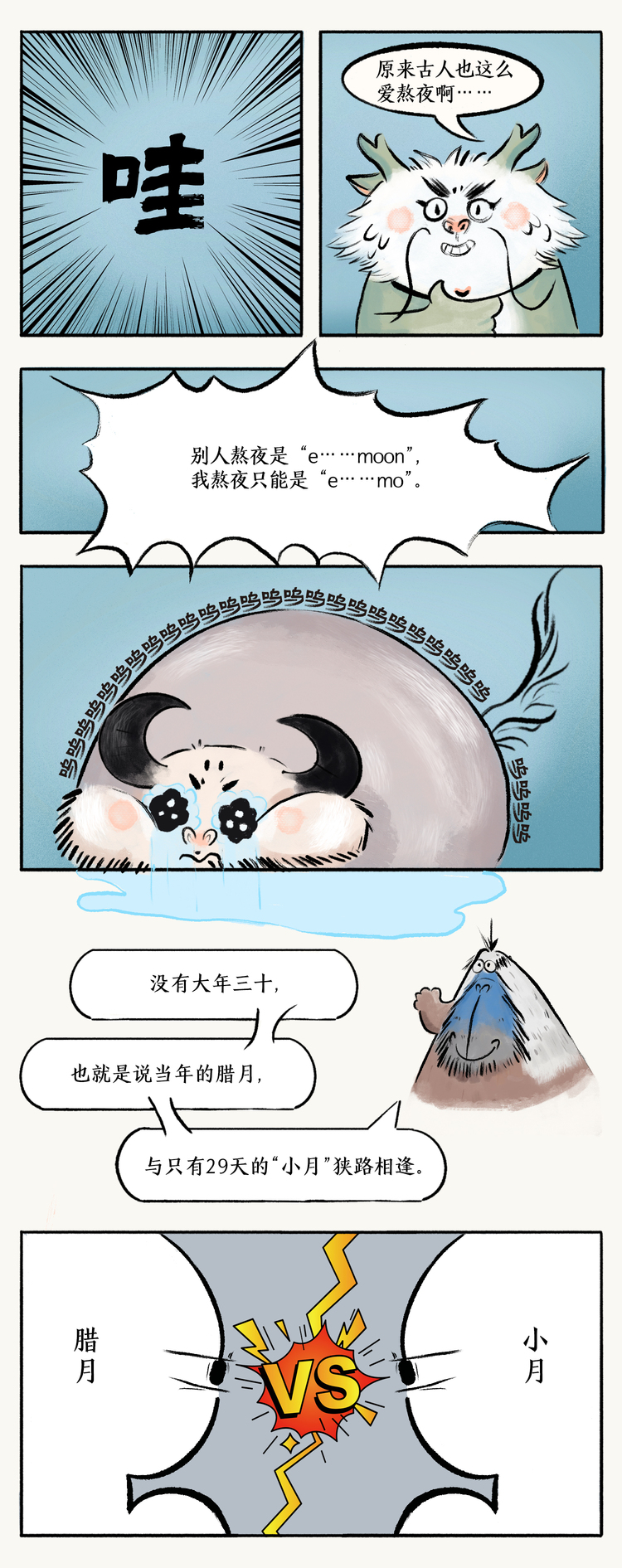 未来连续五年没有“大年三十”，都是月亮惹的祸