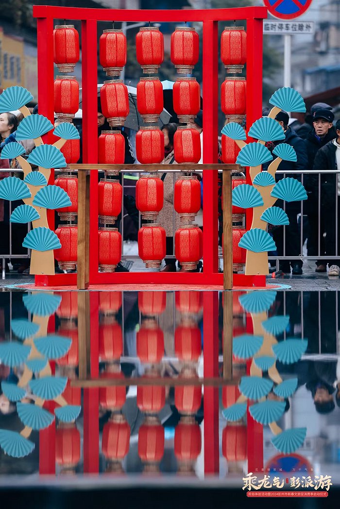 “乘龙气 彭派游” 成都彭州龙年新春特色文旅促消费线路正式上线