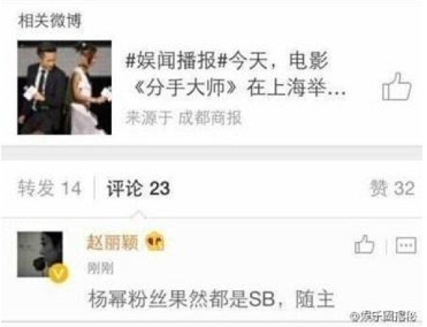 赵丽颖骂杨幂秦海璐讽范冰冰 明星骂战风波怎么回事?