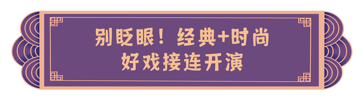 喜气洋洋 创意满满！总台龙年新春“节目大礼包”派送中