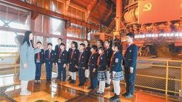 武汉红钢城小学沉浸式思政课探访“钢铁是怎样炼成的”