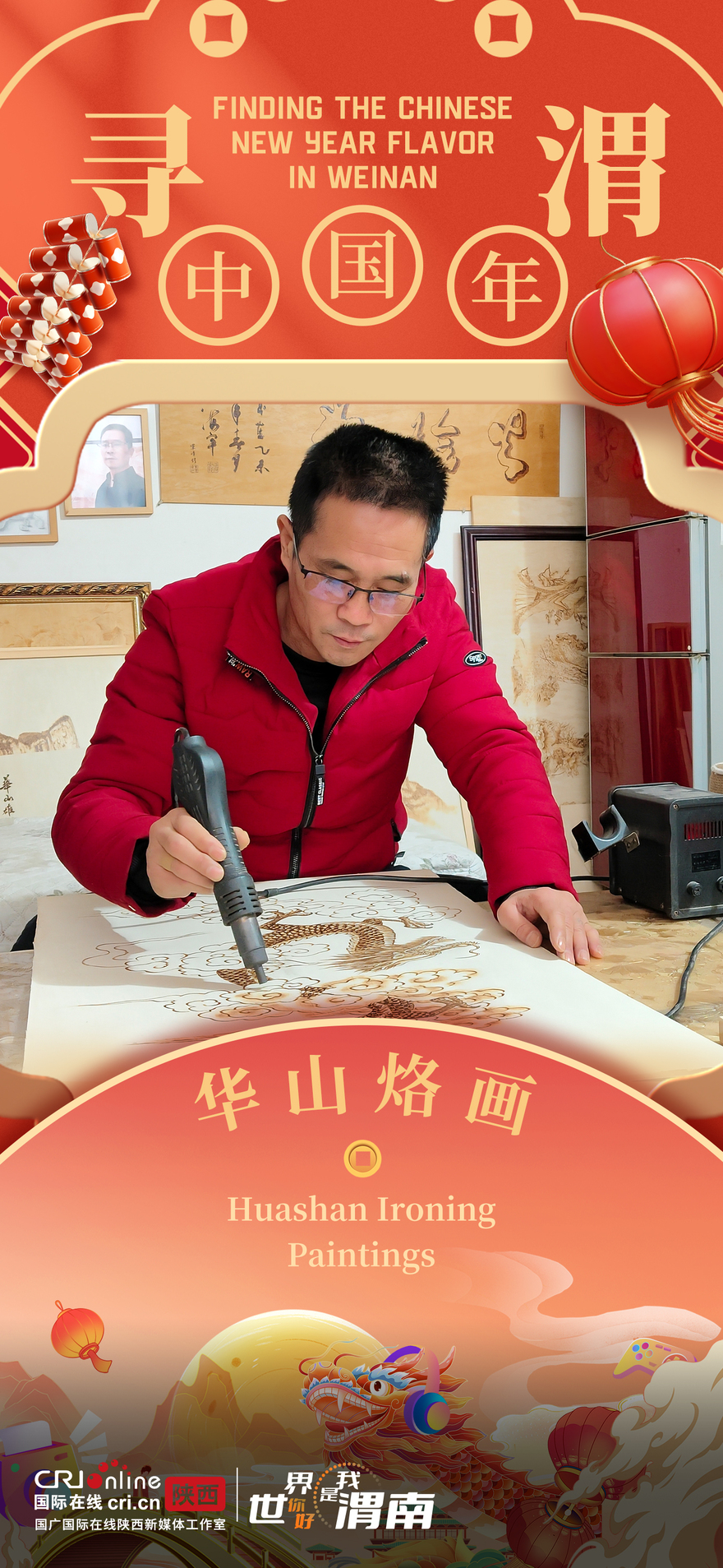 Finding the Chinese New Year Flavor in Weinan_fororder_微信图片_20240209111209