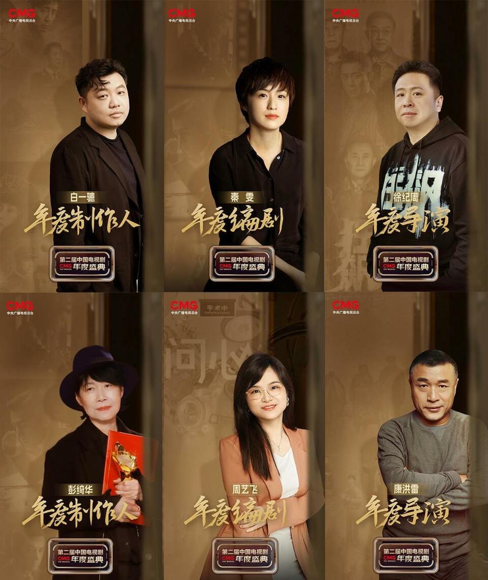 18项荣誉！CMG第二届中国电视剧年度盛典揭晓