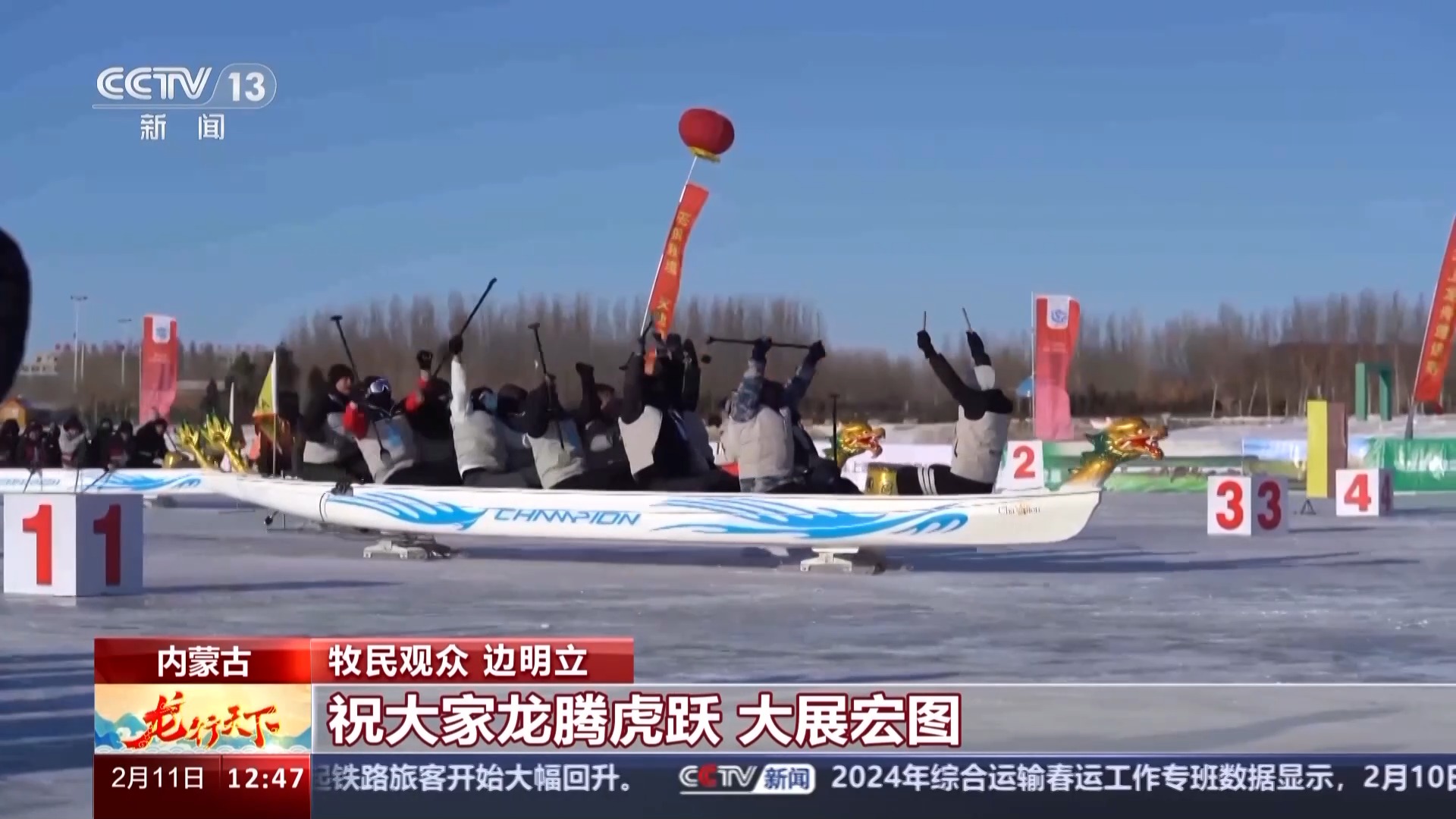 冰上也能赛龙舟？去内蒙古看“鼓声劈浪鸣千雷”→