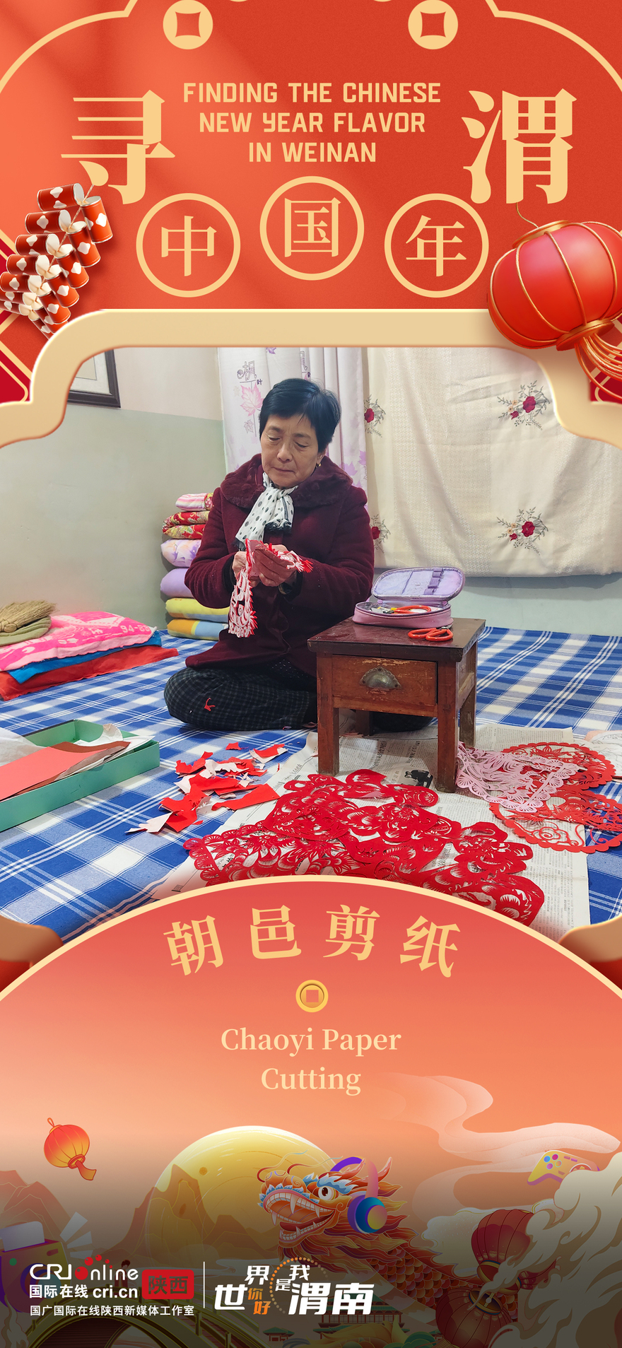 Finding the Chinese New Year Flavor in Weinan_fororder_微信图片_20240209111153