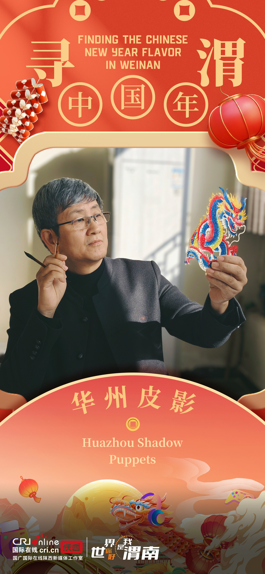 Finding the Chinese New Year Flavor in Weinan_fororder_微信图片_20240209111204