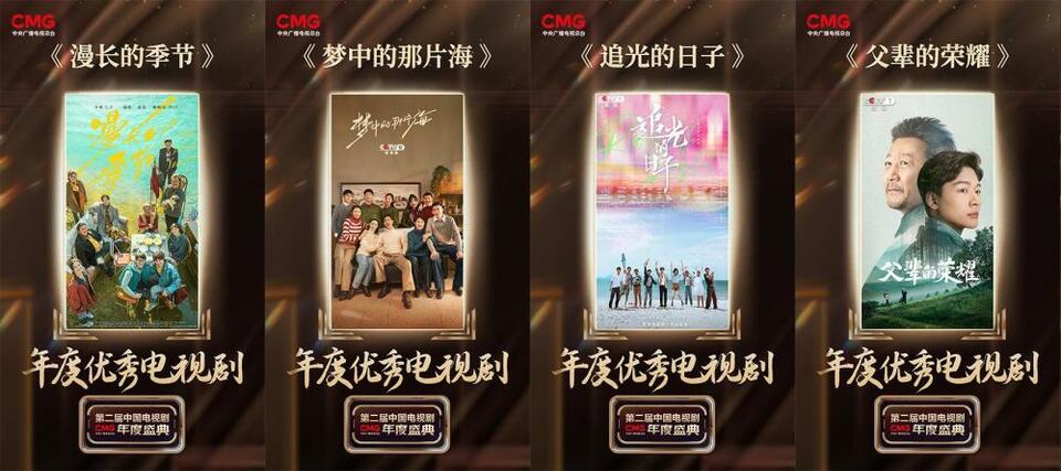 18项荣誉！CMG第二届中国电视剧年度盛典揭晓