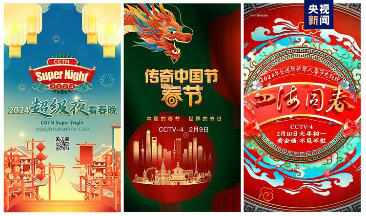 喜气洋洋 创意满满！总台龙年新春“节目大礼包”派送中