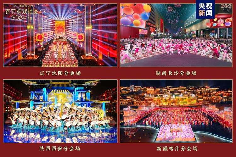 欢乐吉祥！中央广播电视总台《2024年春节联欢晚会》与全球欢度中国年
