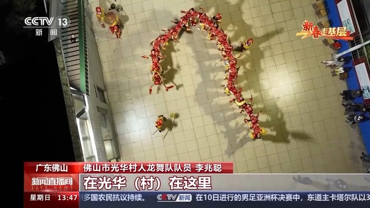 湾区新春舞“人龙” 唤醒浓浓年味