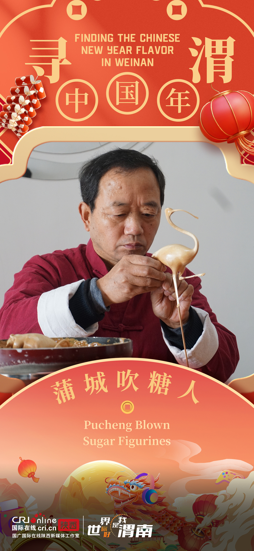 Finding the Chinese New Year Flavor in Weinan_fororder_微信圖片_20240209111213