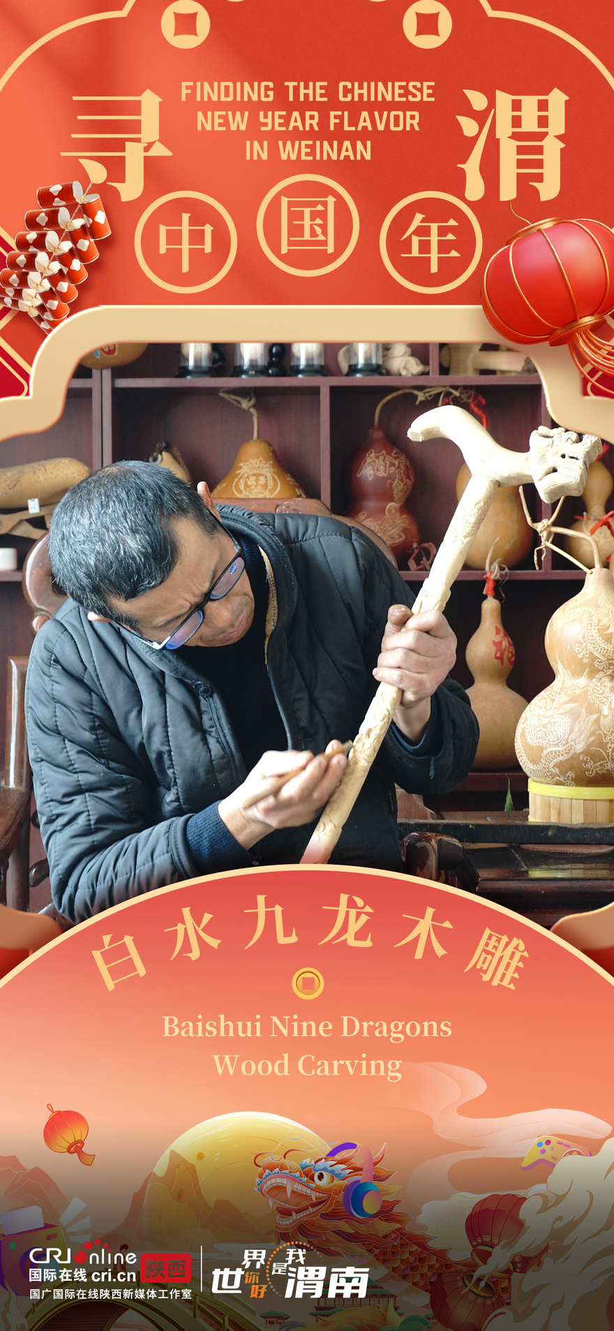 Finding the Chinese New Year Flavor in Weinan_fororder_微信图片_20240209111217