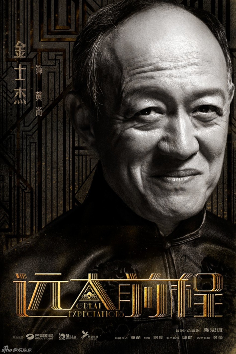 组图：《远大前程》海报 陈思诚袁弘刘昊然亮相