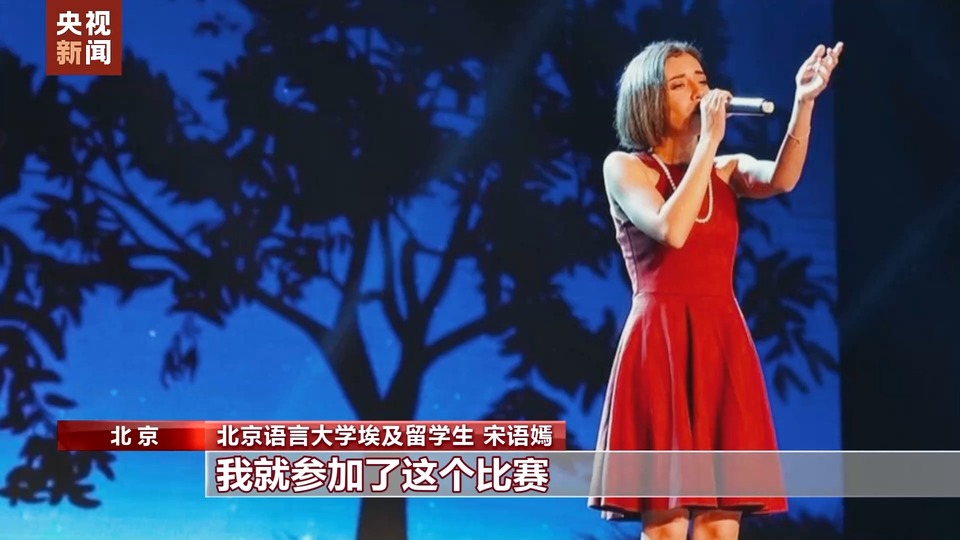 爱上中国风丨从家乡唱到春晚的埃及女孩