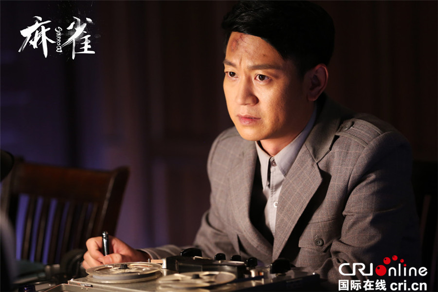 《麻雀》持续热播 史超尹正“二三携手”成最敬业特务