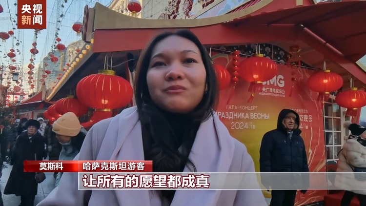 俄罗斯莫斯科市民共庆龙年春节