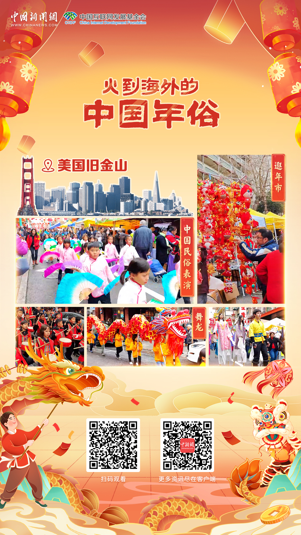 全球同庆中国年丨在旧金山春节花市，感受唐人街的年味儿