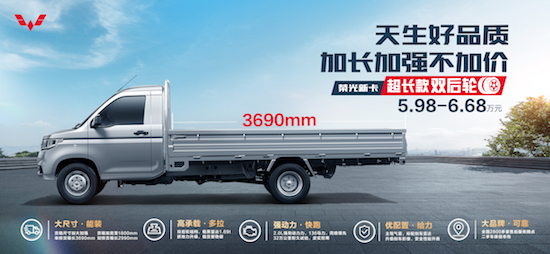 5.98萬起 加長加強不加價 榮光新卡超長款雙後輪正式上市_fororder_image001