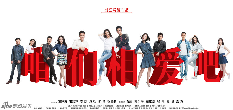 组图：《咱们相爱吧》张静初张歆艺秦岚成闺蜜