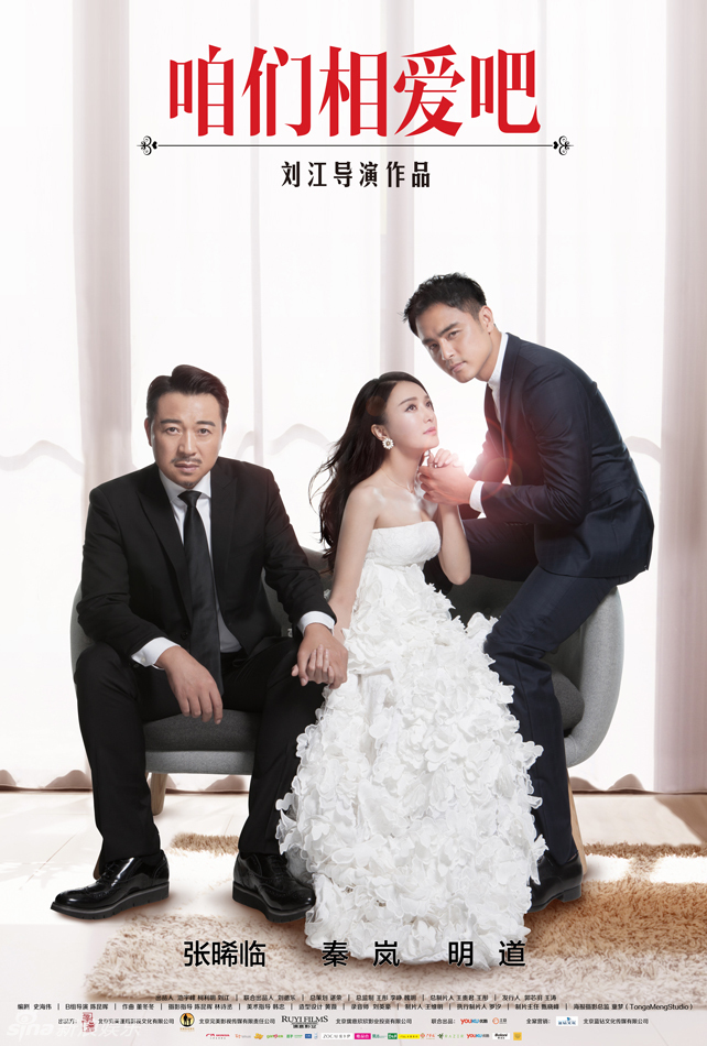 组图：《咱们相爱吧》张静初张歆艺秦岚成闺蜜