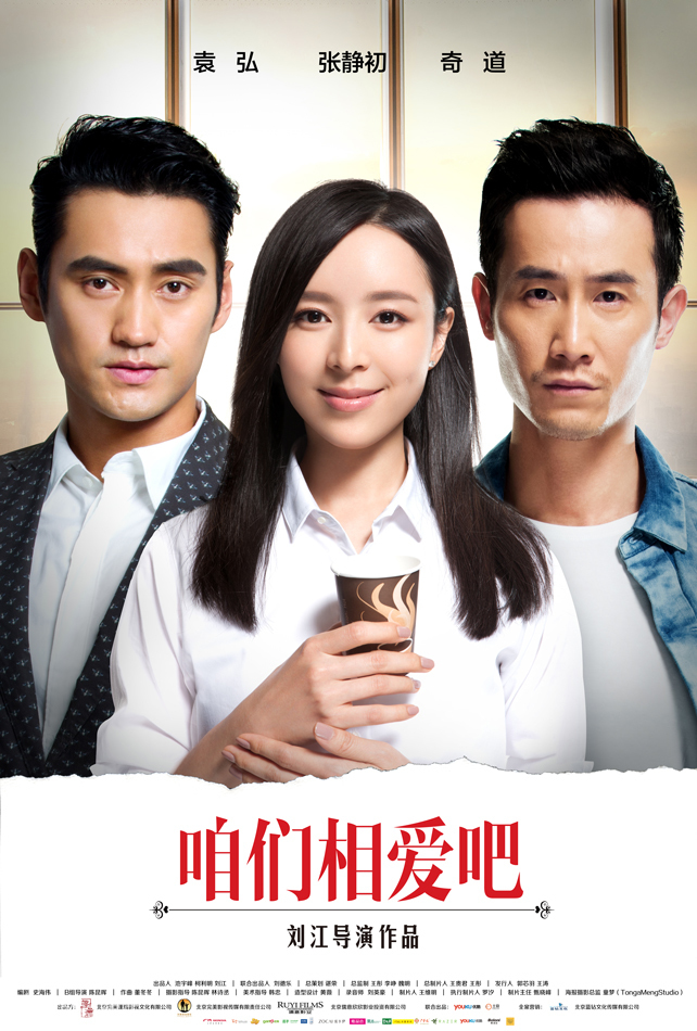 组图：《咱们相爱吧》张静初张歆艺秦岚成闺蜜